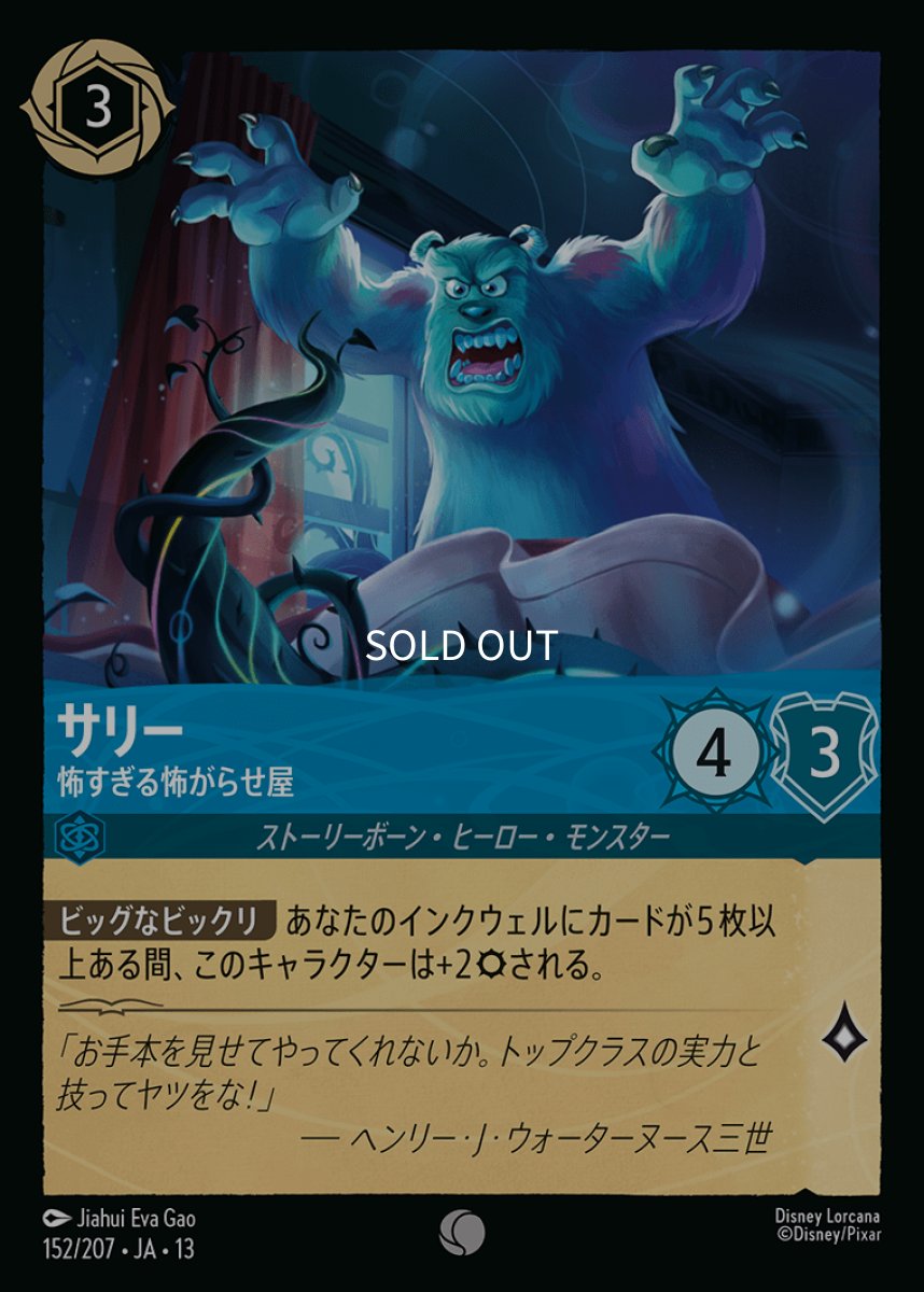 画像1: 【Foil】サリー　怖すぎる怖がらせ屋 (1)