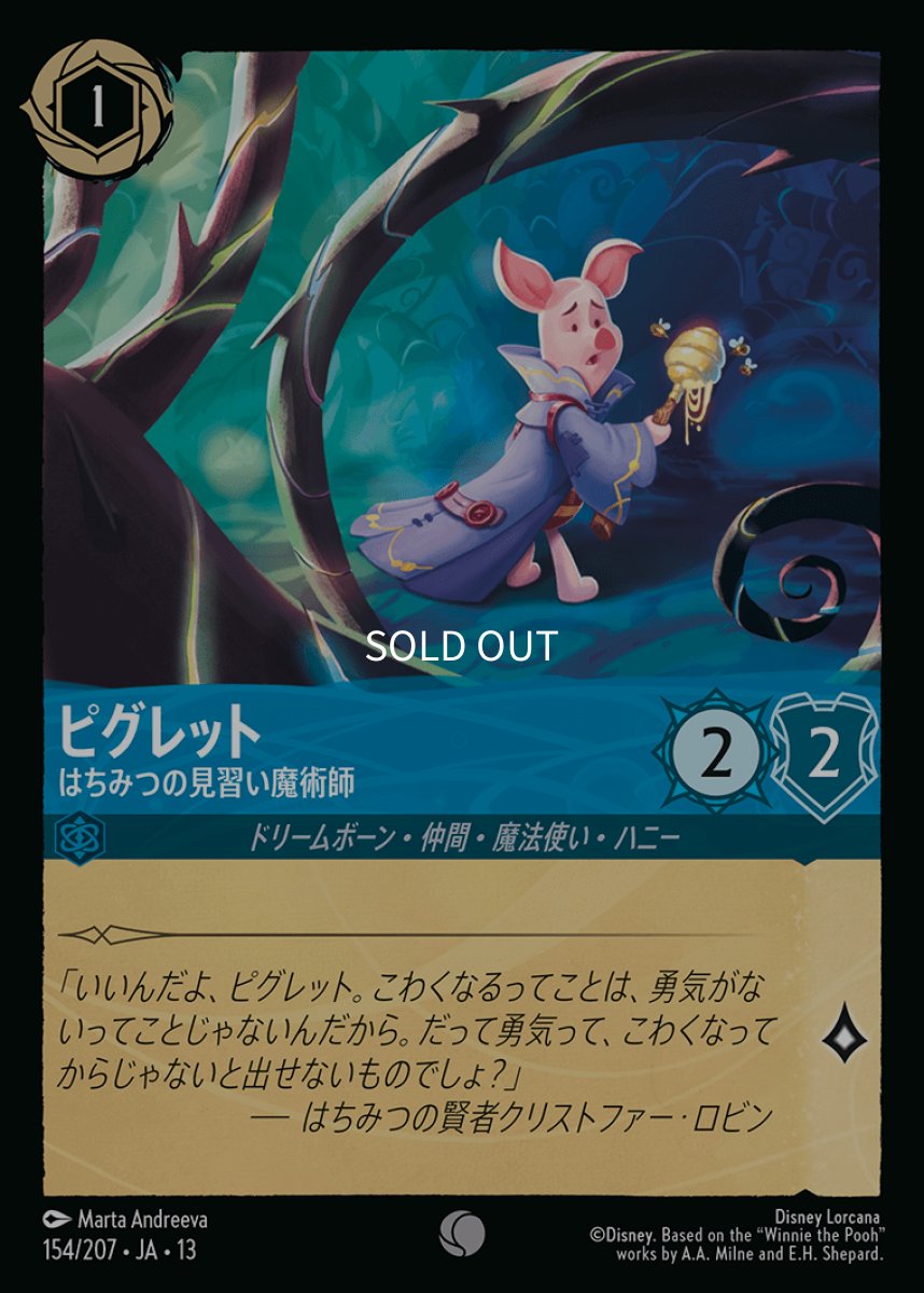 画像1: 【Foil】ピグレット　はちみつの見習い魔術師 (1)
