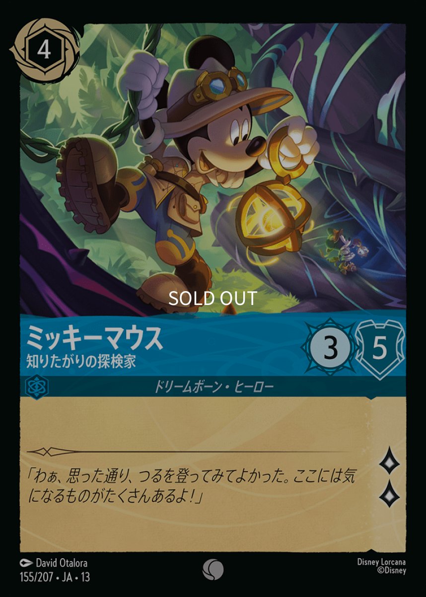 画像1: 【Foil】ミッキーマウス　知りたがりの探検家 (1)
