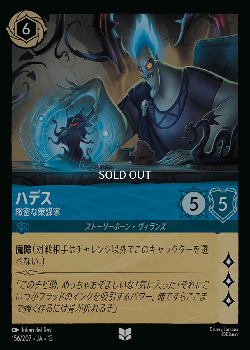 画像1: ハデス　緻密な策謀家 (1)