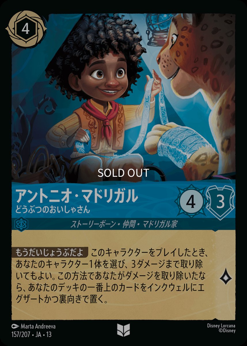 画像1: 【Foil】アントニオ・マドリガル　どうぶつのおいしゃさん (1)