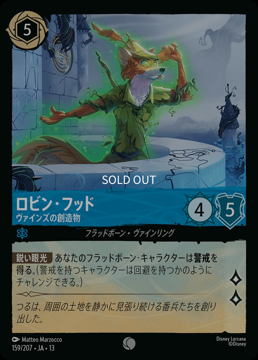 画像1: 【Foil】ロビン・フッド　ヴァインズの創造物 (1)