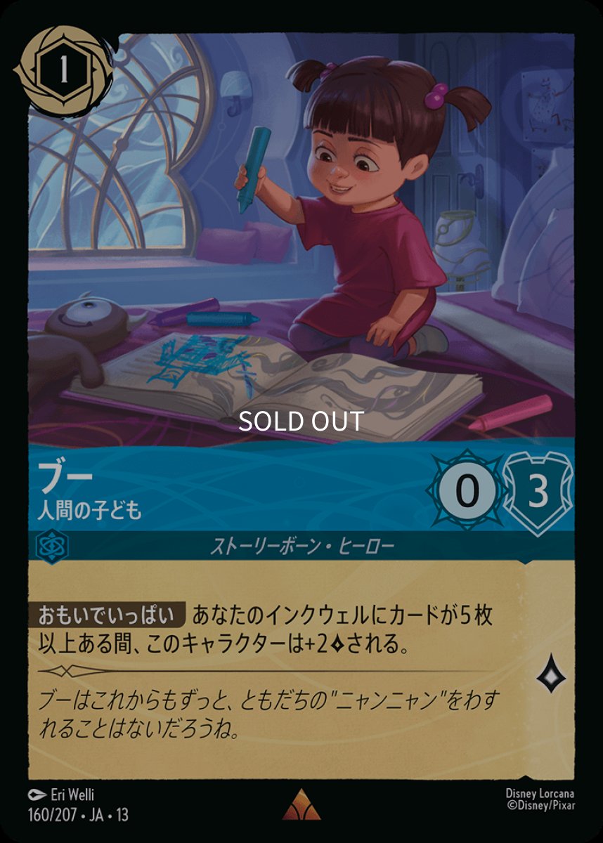 画像1: 【Foil】ブー　人間の子ども (1)
