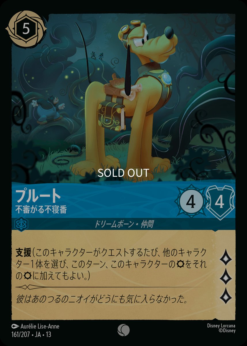 画像1: 【Foil】プルート　不審がる不寝番 (1)