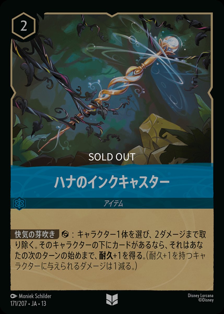 画像1: 【Foil】ハナのインクキャスター (1)