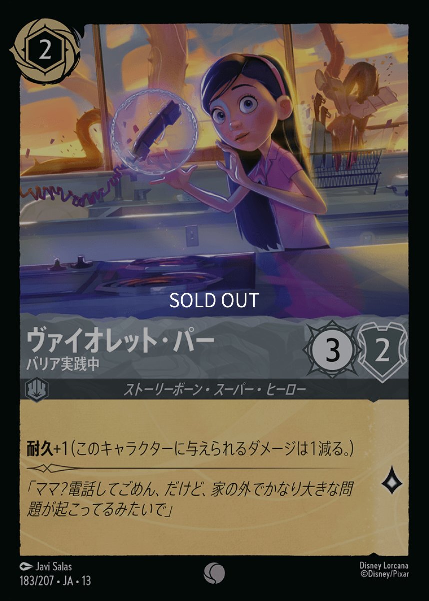 画像1: ヴァイオレット・パー　バリア実践中 (1)