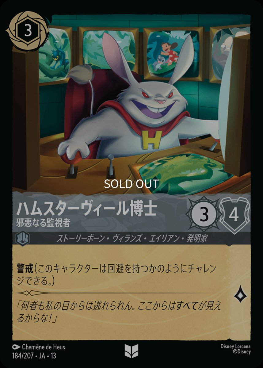 画像1: 【Foil】ハムスターヴィール博士　邪悪なる監視者 (1)