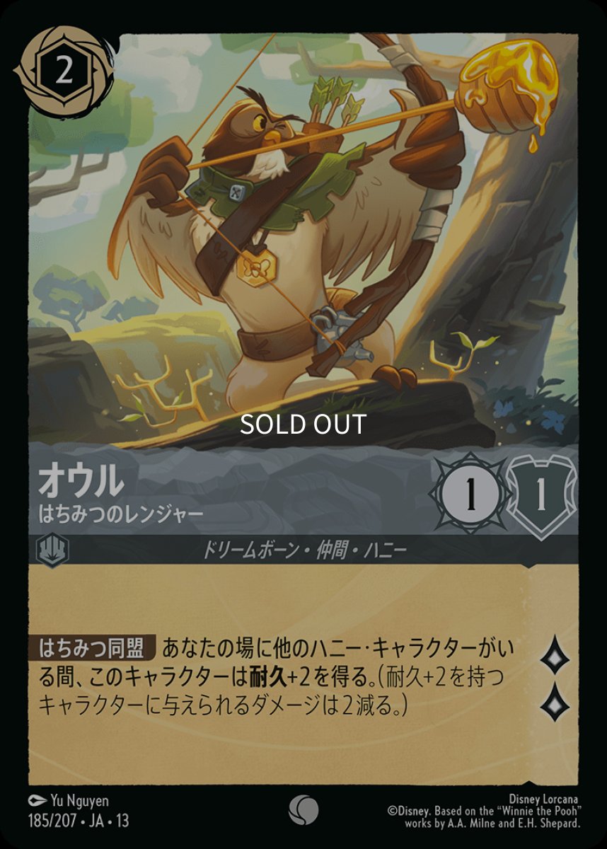 画像1: 【Foil】オウル　はちみつのレンジャー (1)