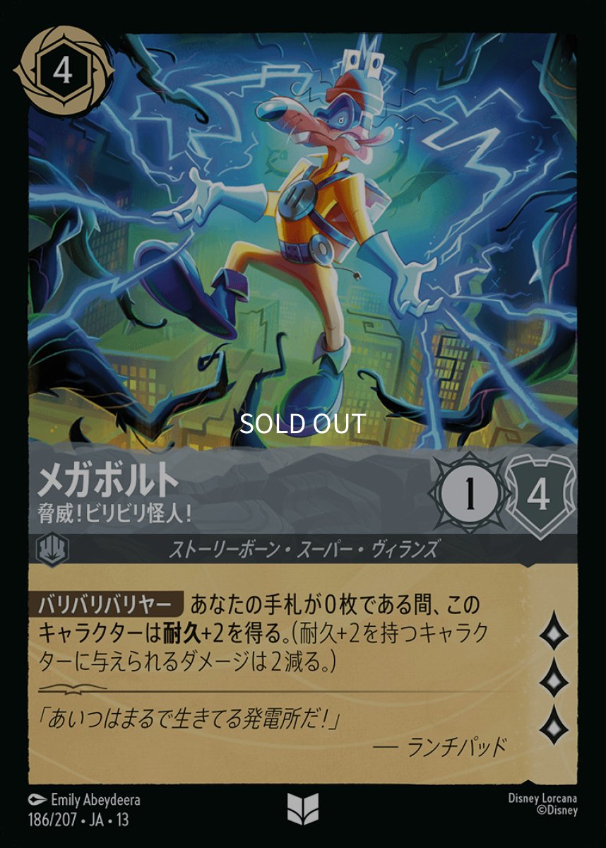 画像1: メガボルト　脅威！ビリビリ怪人！ (1)