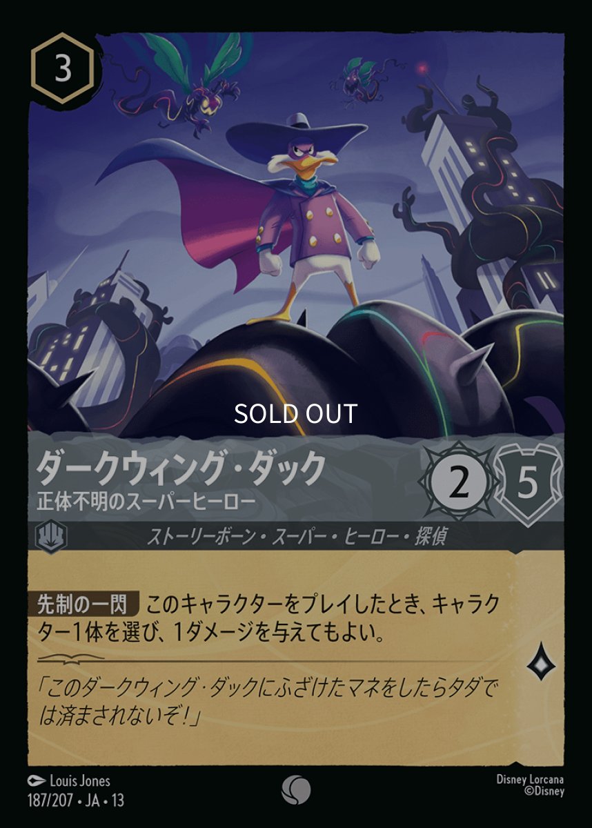 画像1: 【Foil】ダークウィング・ダック　正体不明のスーパーヒーロー (1)