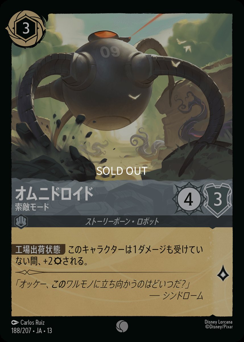 画像1: 【Foil】オムニドロイド　索敵モード (1)