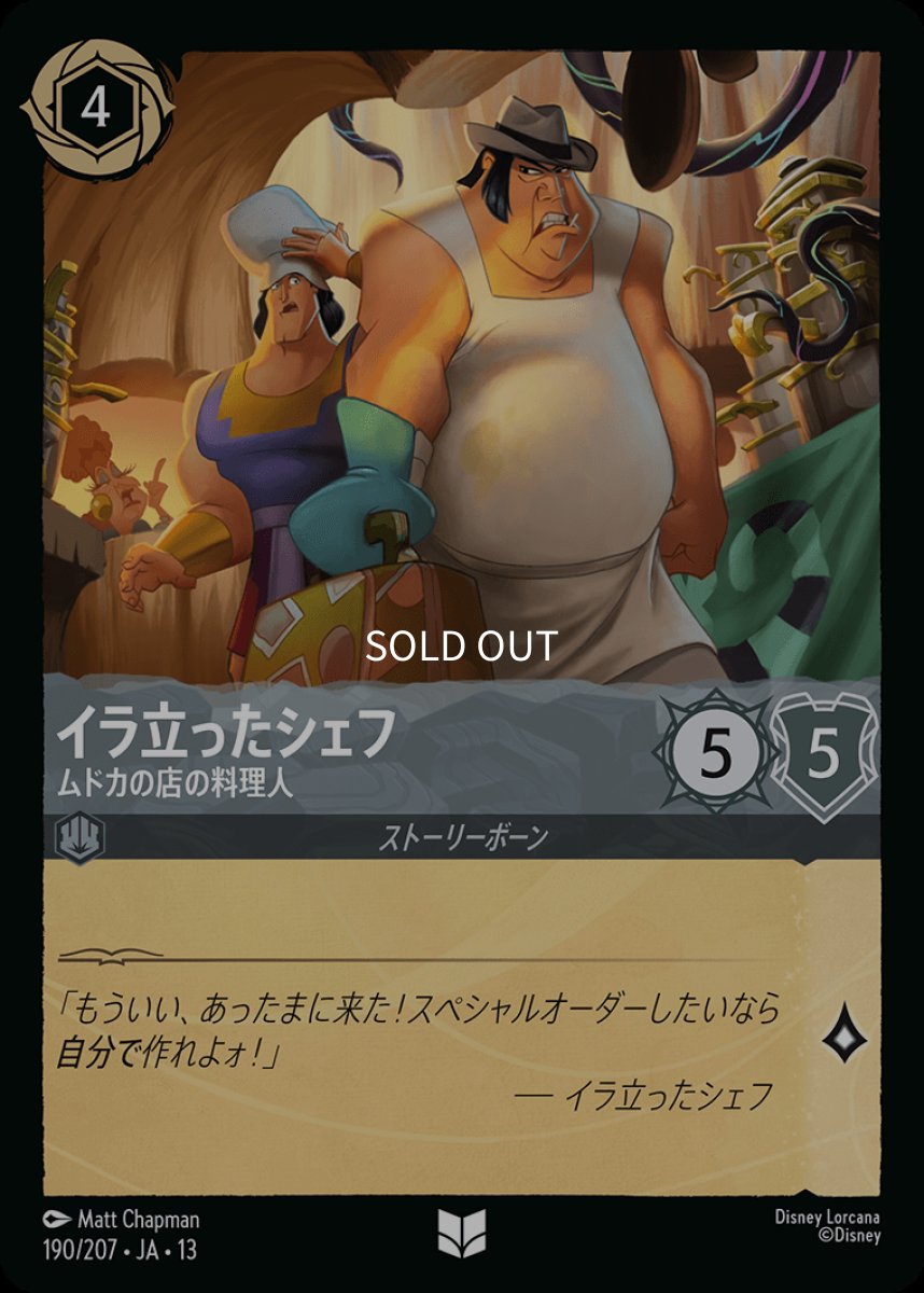 画像1: イラ立ったシェフ　ムドカの店の料理人 (1)