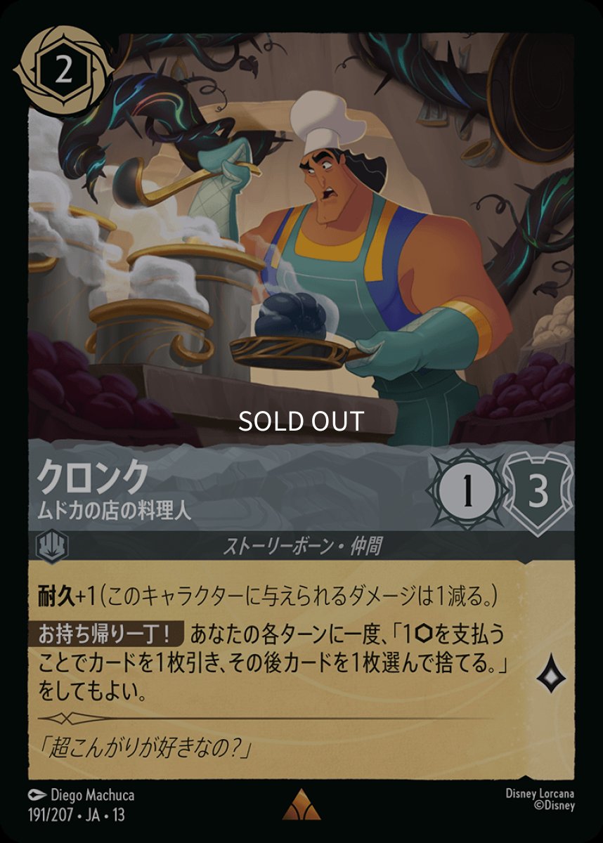 画像1: 【Foil】クロンク　ムドカの店の料理人 (1)