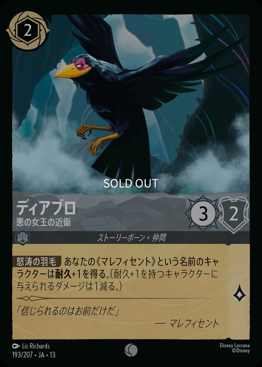 画像1: 【Foil】ディアブロ　悪の女王の近衛 (1)