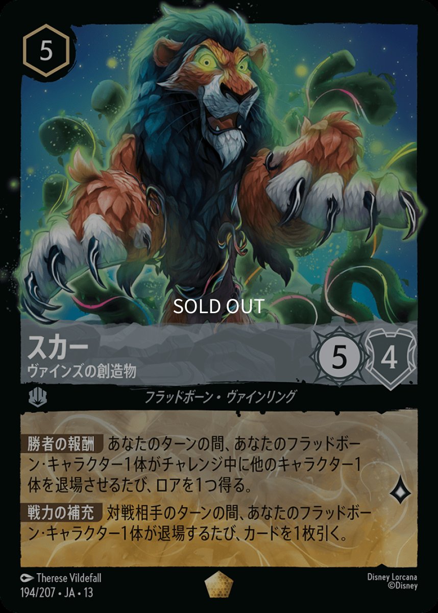 画像1: 【Foil】スカー ヴァインズの創造物 (1)