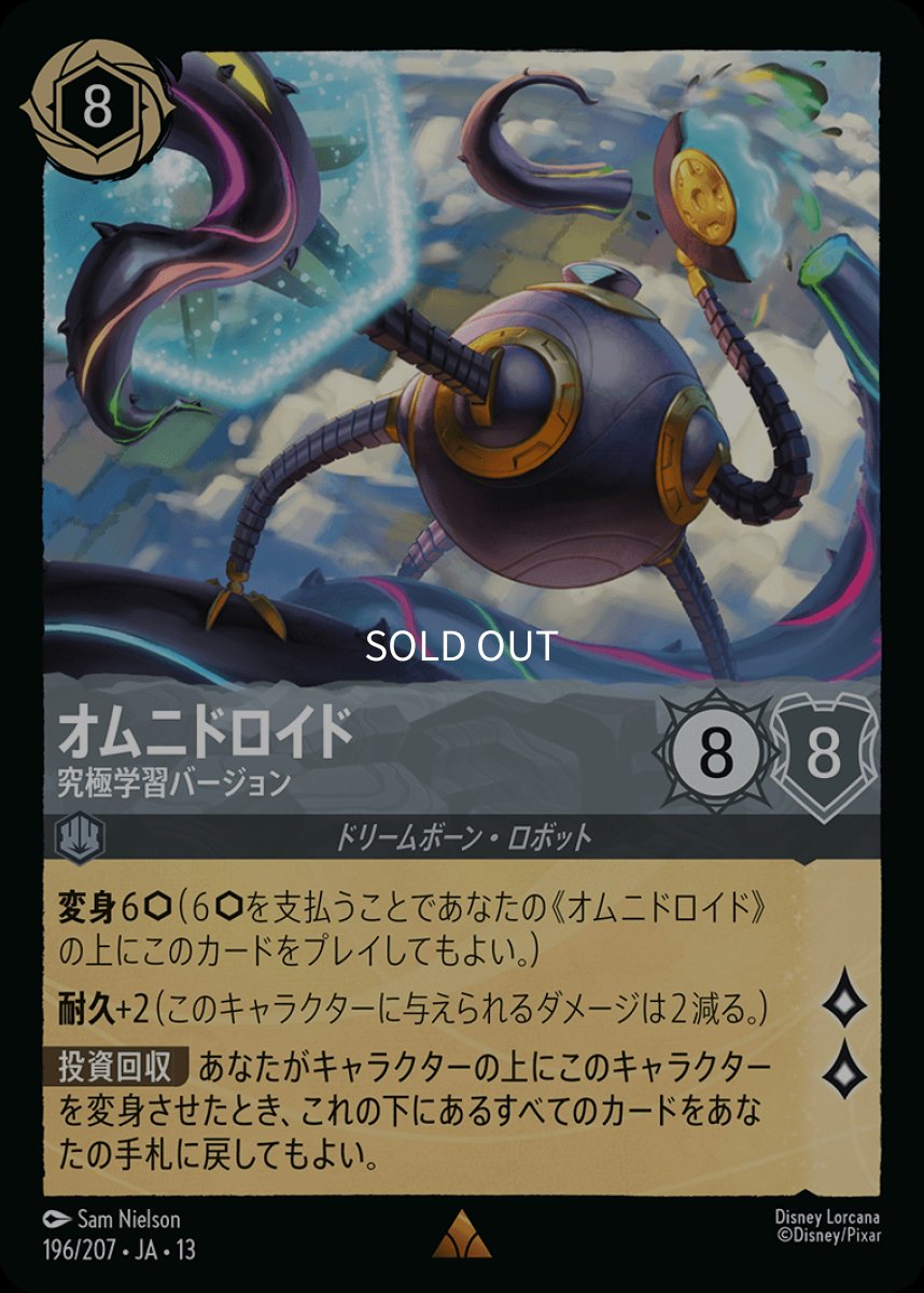 画像1: 【Foil】オムニドロイド　究極学習バージョン (1)