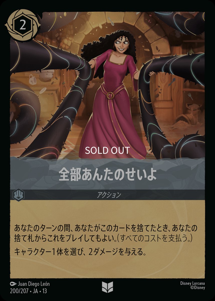 画像1: 【Foil】全部あんたのせいよ (1)
