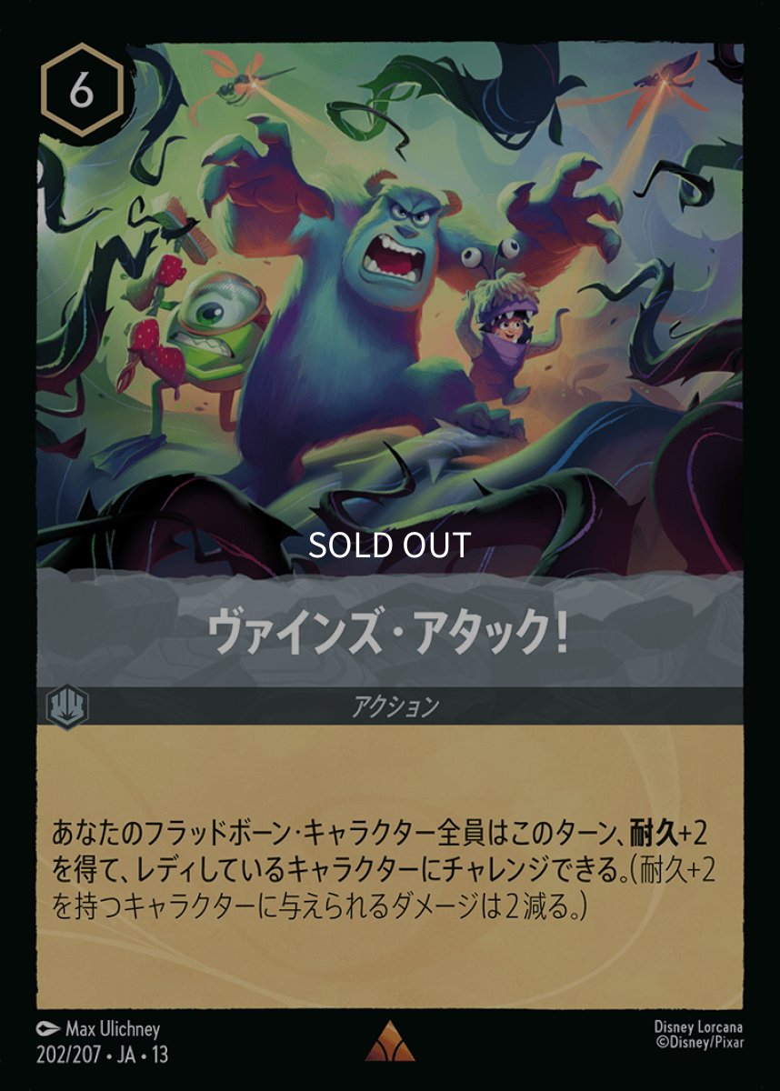 画像1: 【Foil】ヴァインズ・アタック！ (1)