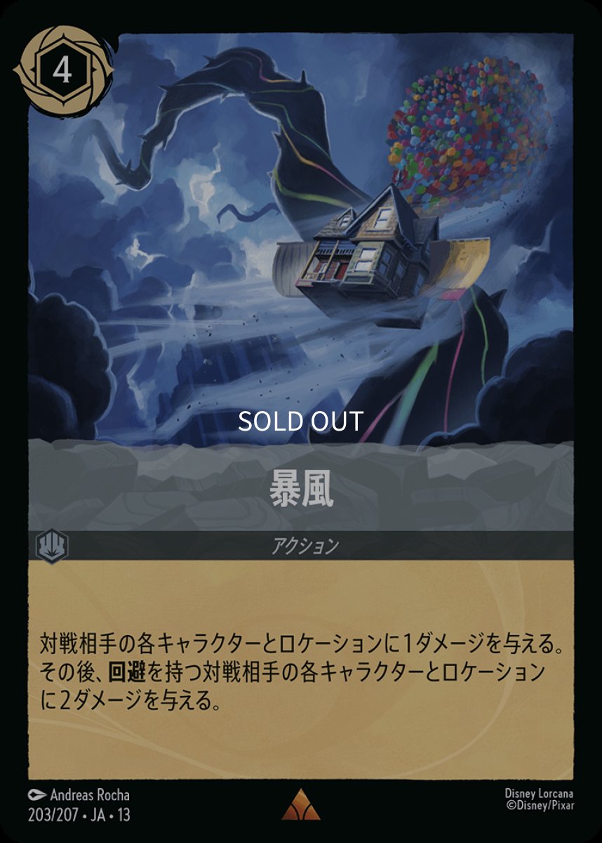 画像1: 【Foil】暴風 (1)