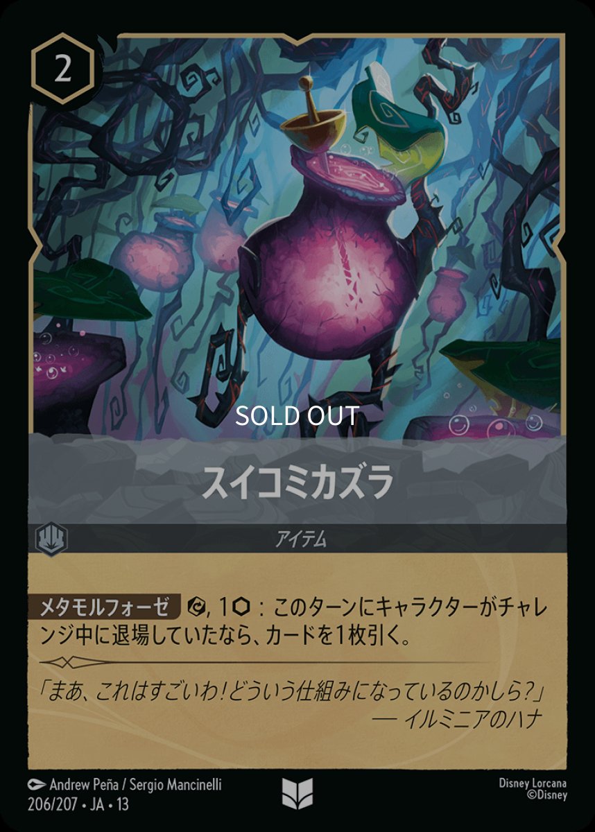 画像1: 【Foil】スイコミカズラ (1)