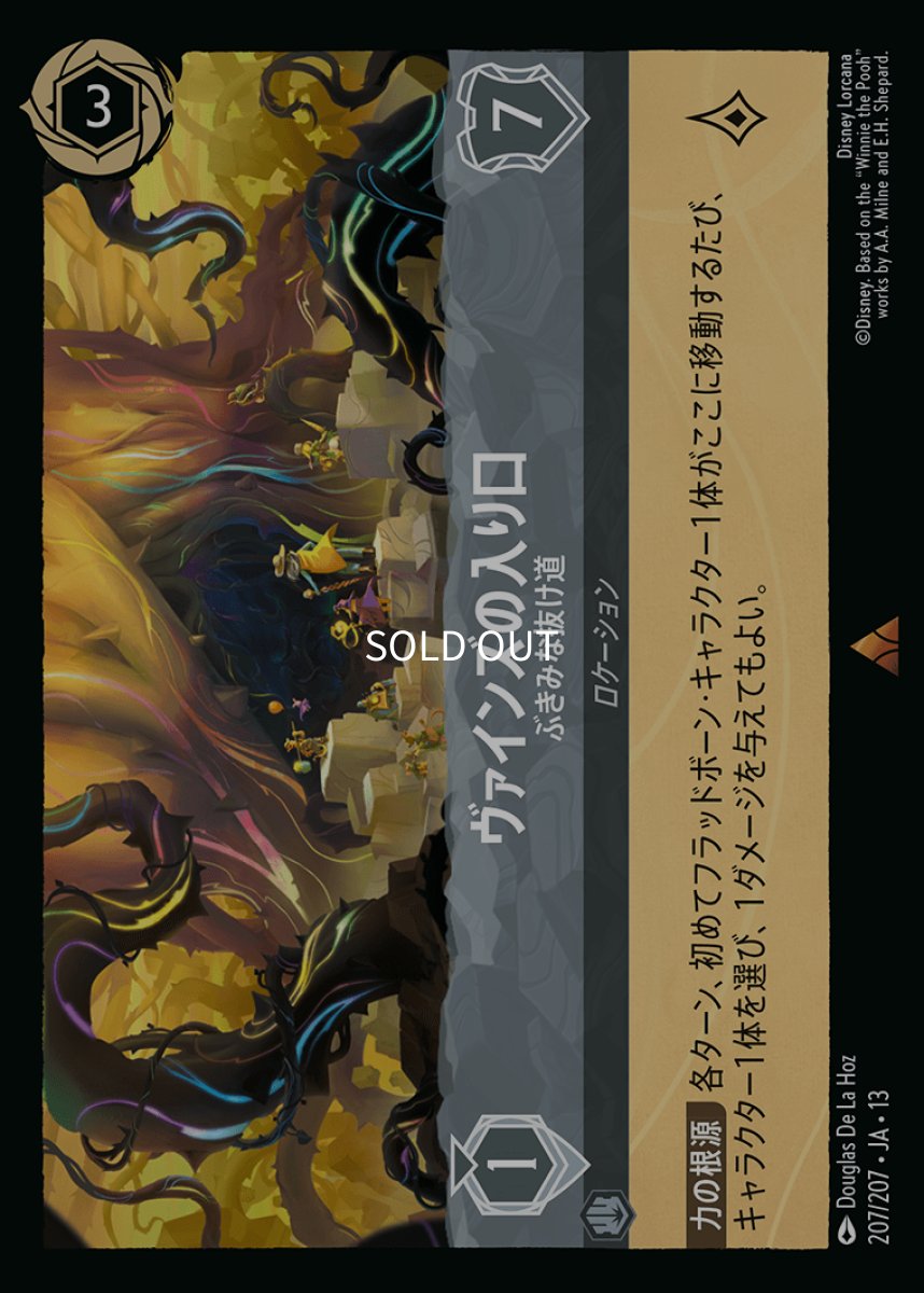 画像1: 【Foil】ヴァインズの入り口　ぶきみな抜け道 (1)