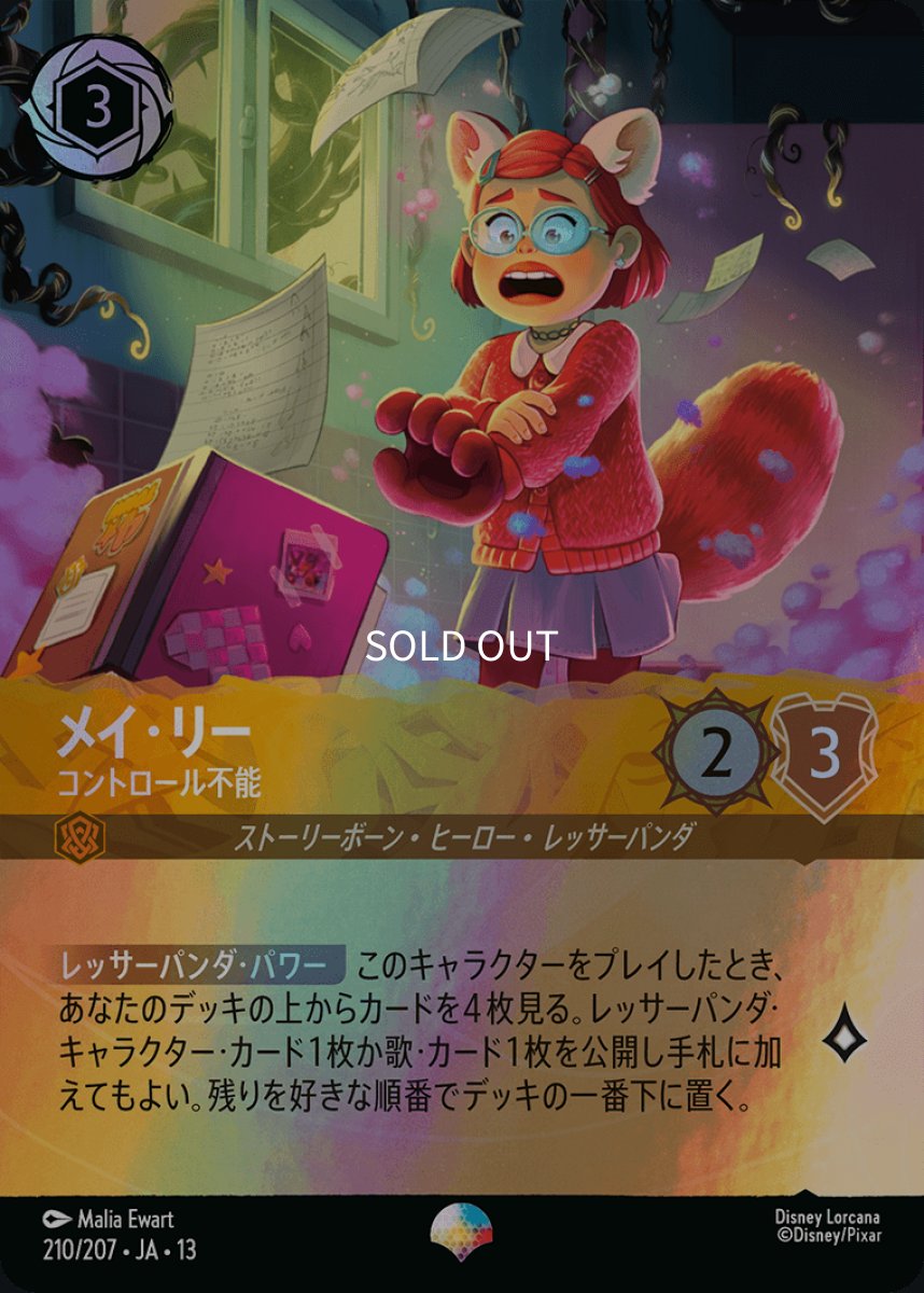 画像1: メイ・リー　コントロール不能【エピック】 (1)