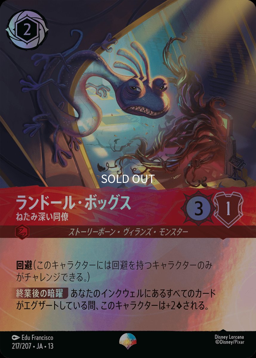 画像1: ランドール・ボッグス　ねたみ深い同僚【エピック】 (1)