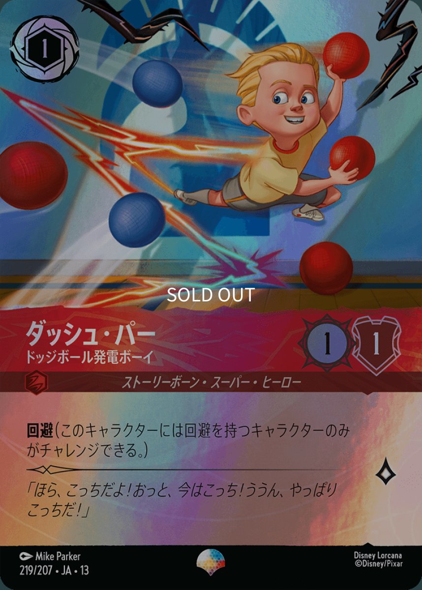 画像1: ダッシュ・パー　ドッジボール発電ボーイ【エピック】 (1)