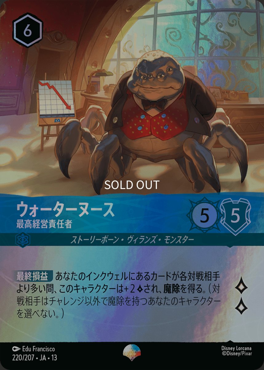 画像1: ウォーターヌース　最高経営責任者【エピック】 (1)