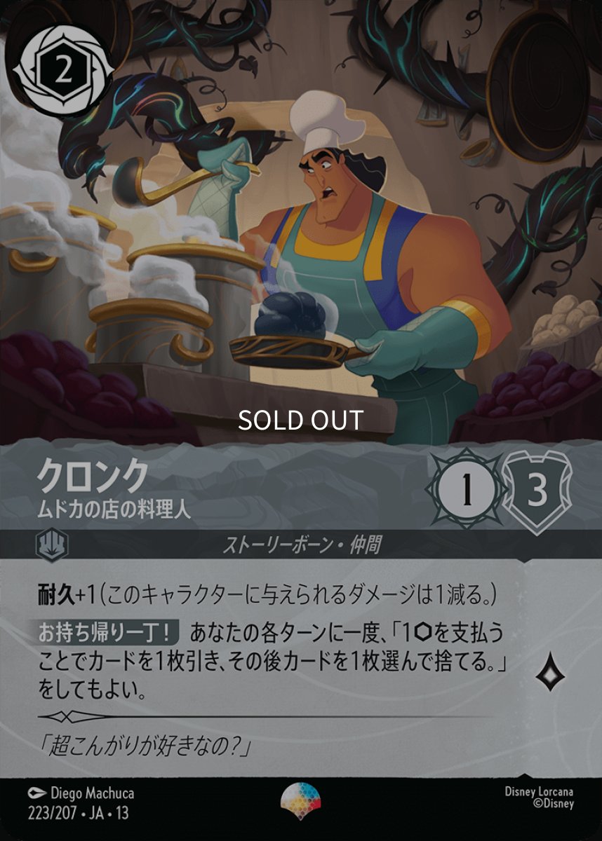 画像1: クロンク　ムドカの店の料理人【エピック】 (1)