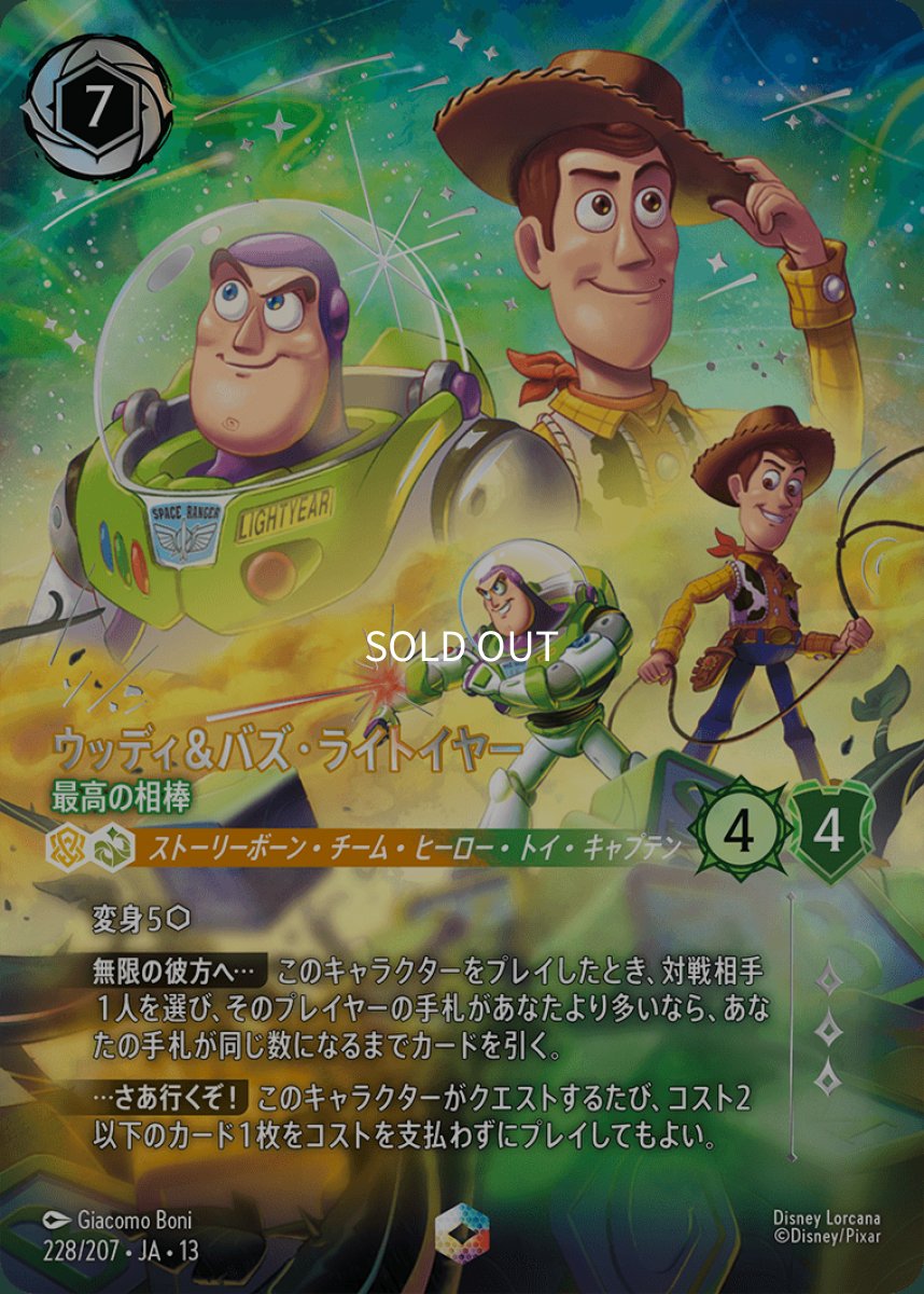 画像1: ウッディ＆バズ・ライトイヤー　最高の相棒【エンチャンテッド】 (1)