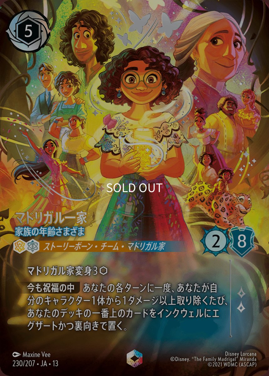 画像1: マドリガル一家　家族の年齢さまざま【エンチャンテッド】 (1)