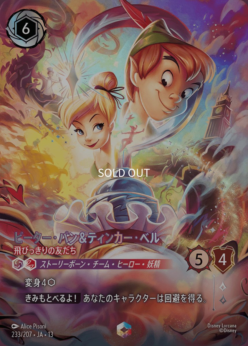 画像1: ピーター・パン＆ティンカー・ベル　飛びっきりの友だち【エンチャンテッド】 (1)