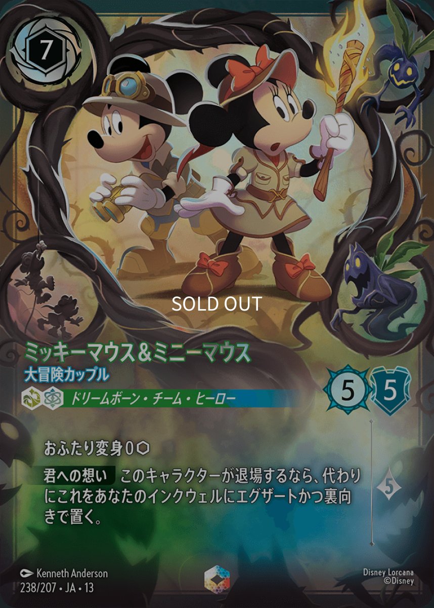 画像1: ミッキーマウス＆ミニーマウス　大冒険カップル【エンチャンテッド】 (1)