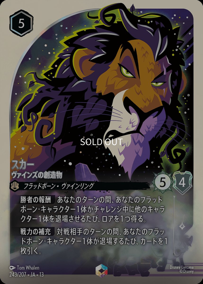 画像1: スカー　ヴァインズの創造物【エンチャンテッド】 (1)