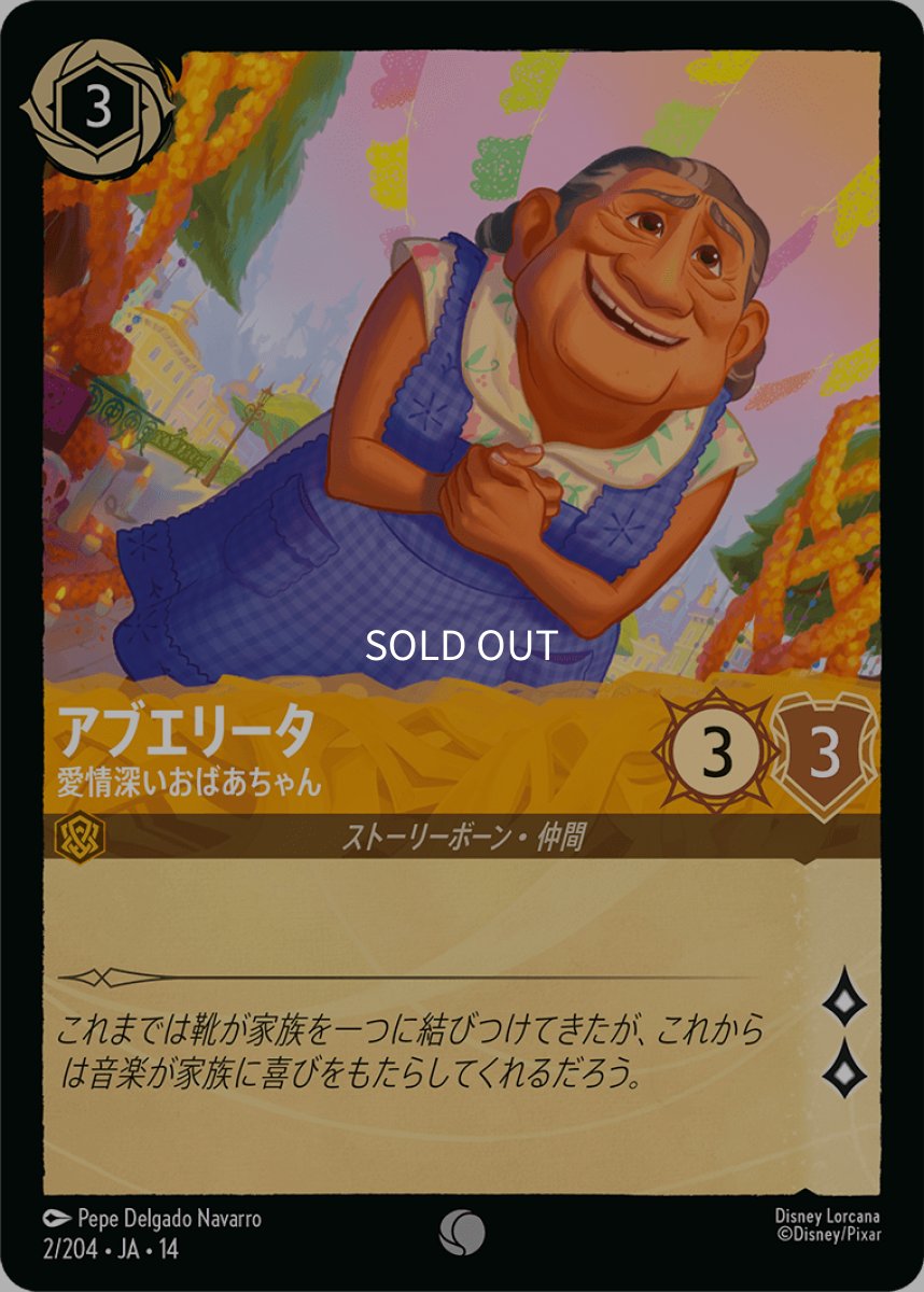 画像1: アブエリータ 愛情深いおばあちゃん (1)