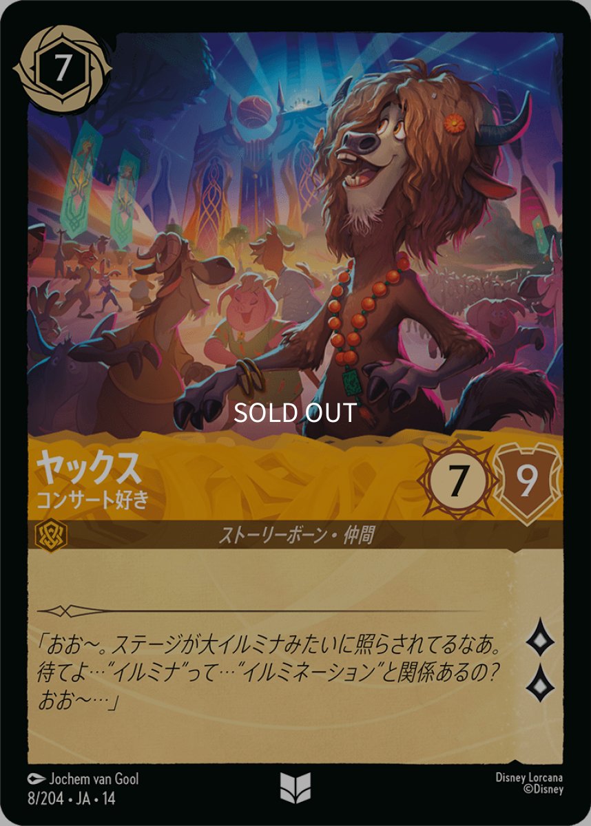 画像1: 【Foil】ヤックス コンサート好き (1)