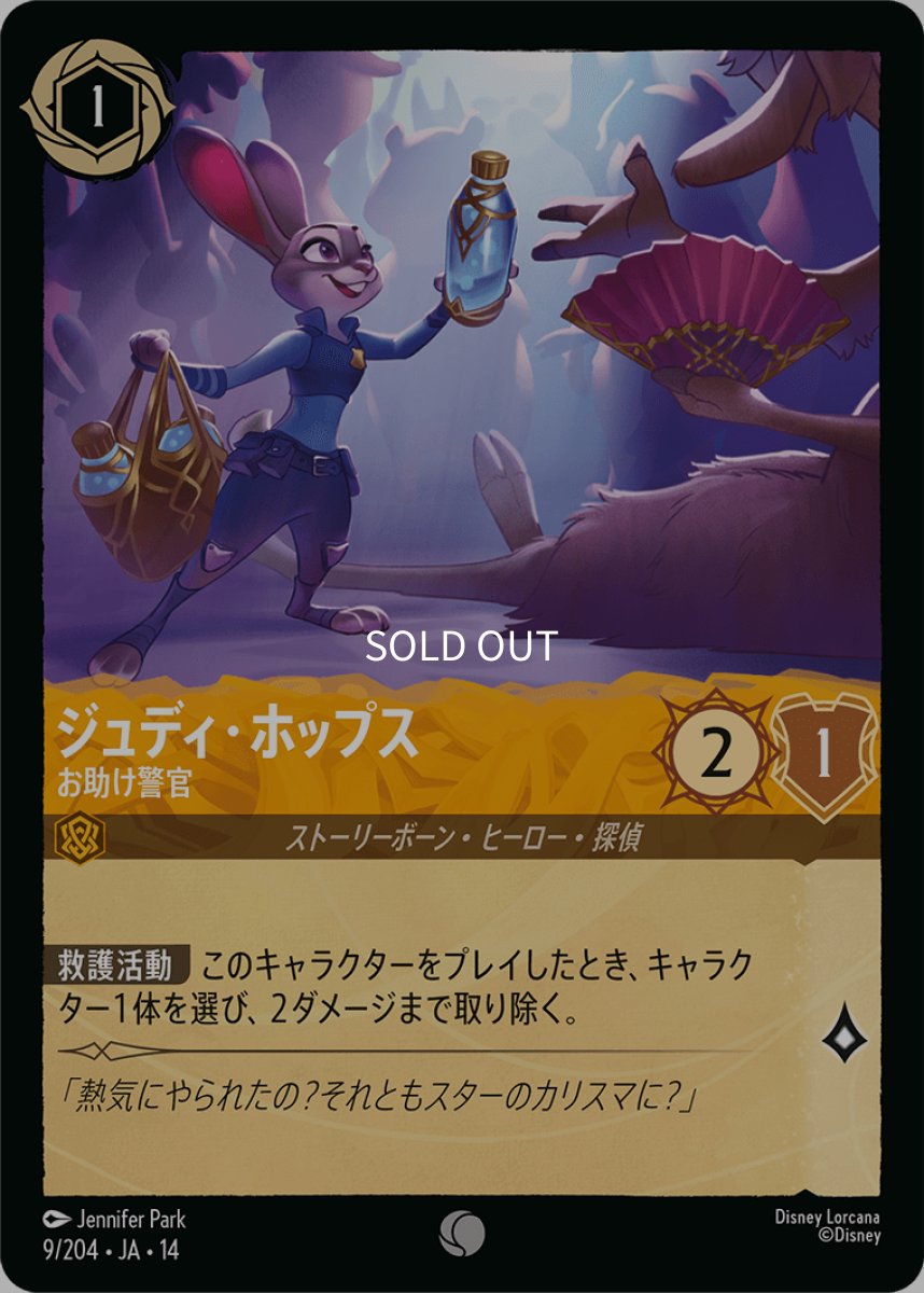 画像1: 【Foil】ジュディ・ホップス お助け警官 (1)