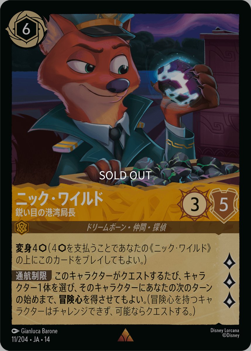 画像1: ニック・ワイルド 鋭い目の港湾局長 (1)