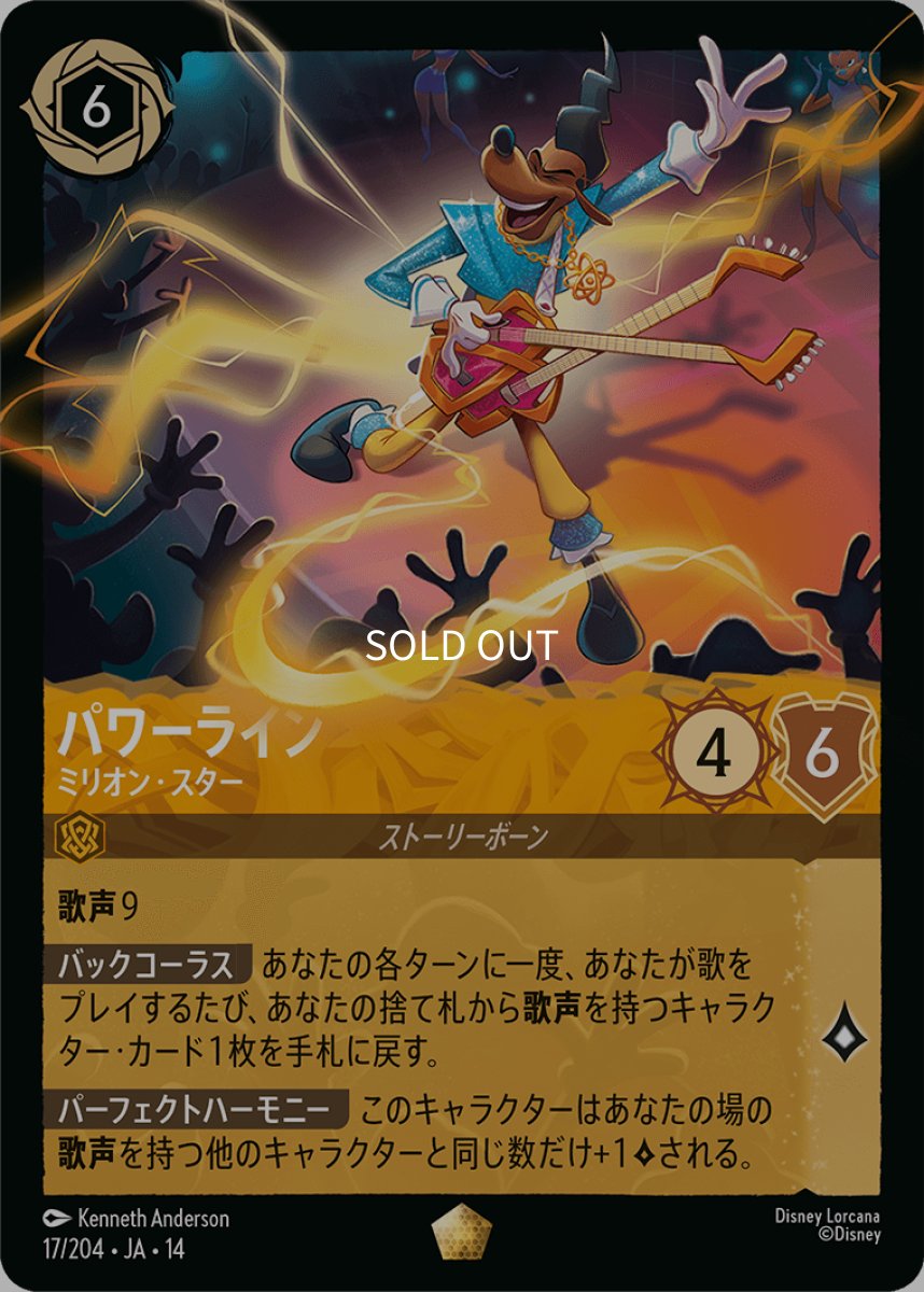 画像1: 【Foil】パワーライン ミリオン・スター (1)