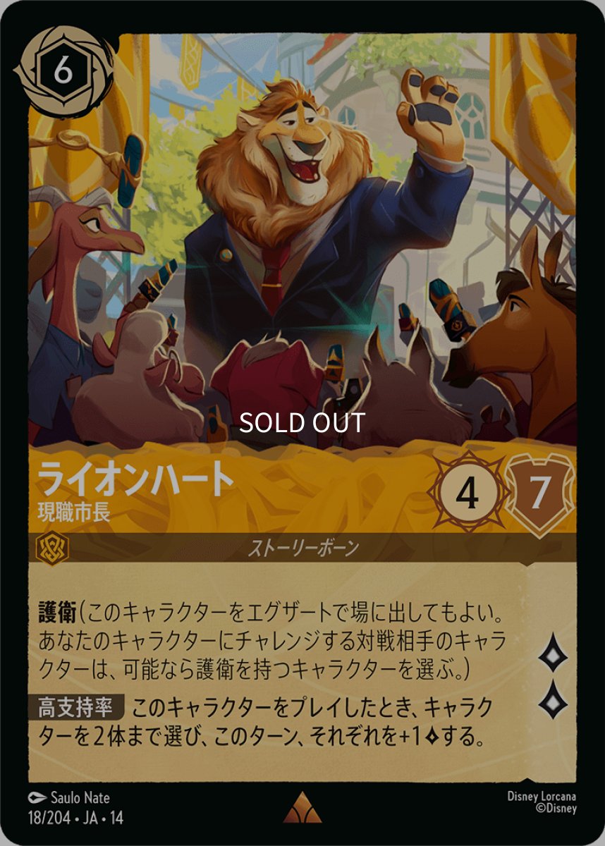 画像1: 【Foil】ライオンハート 現職市長 (1)