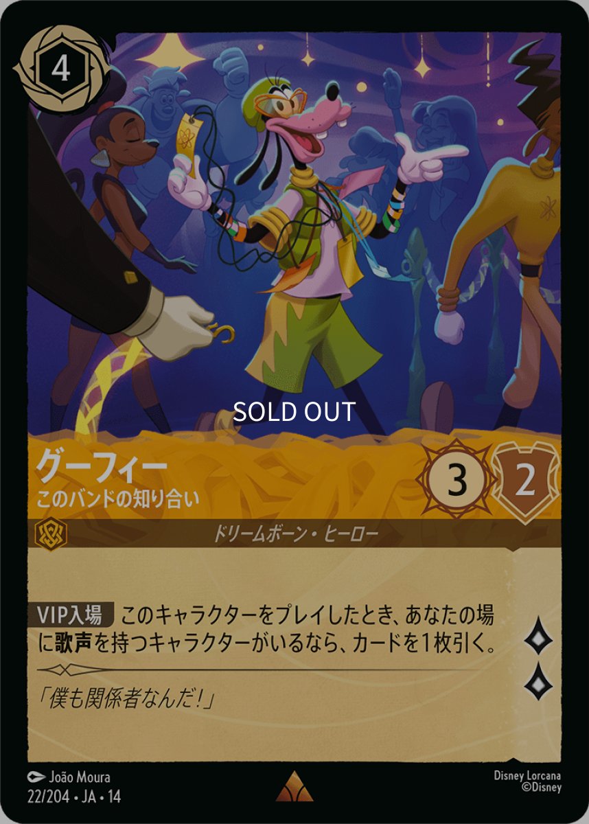 画像1: 【Foil】グーフィー このバンドの知り合い (1)