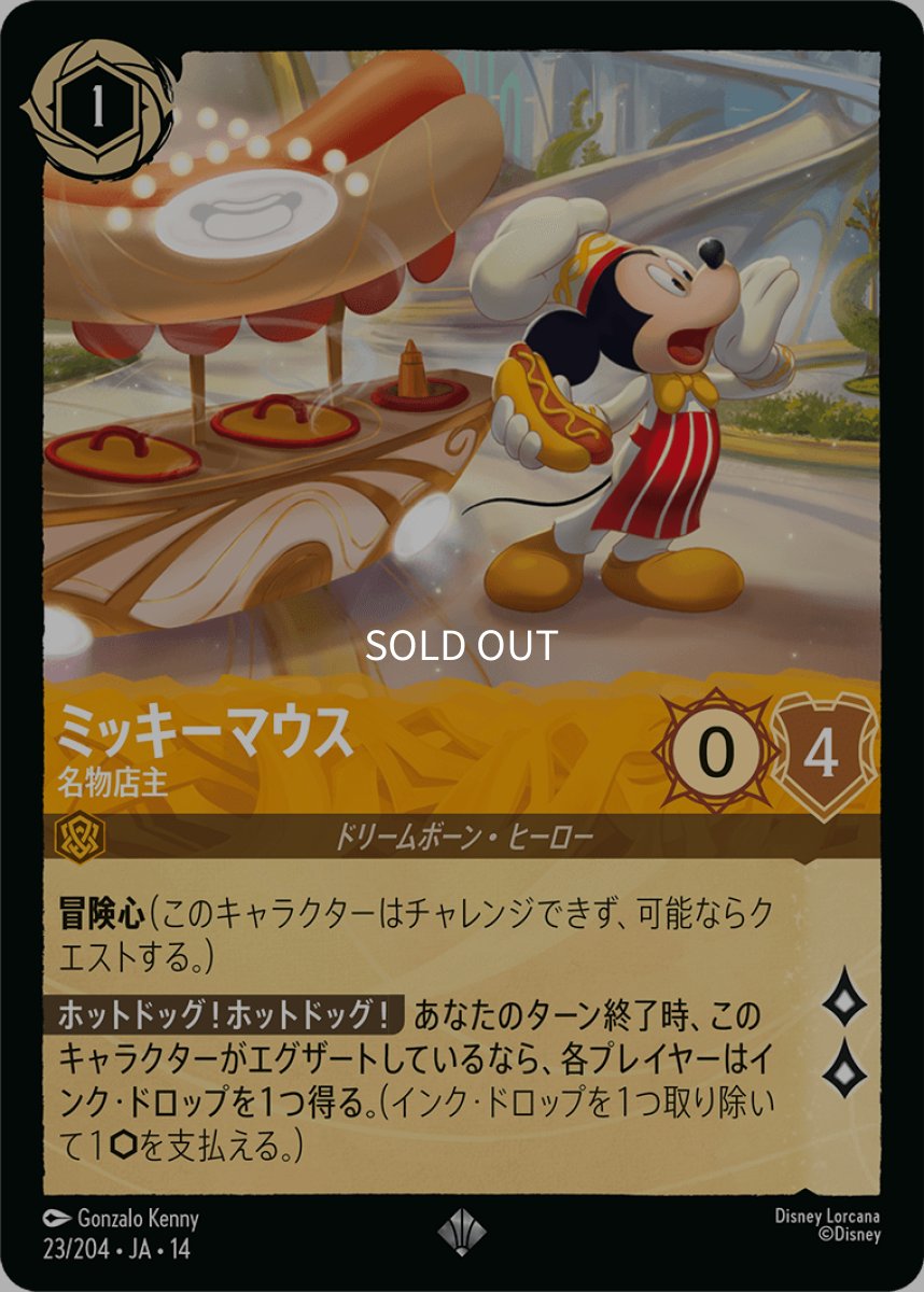 画像1: ミッキーマウス 名物店主 (1)