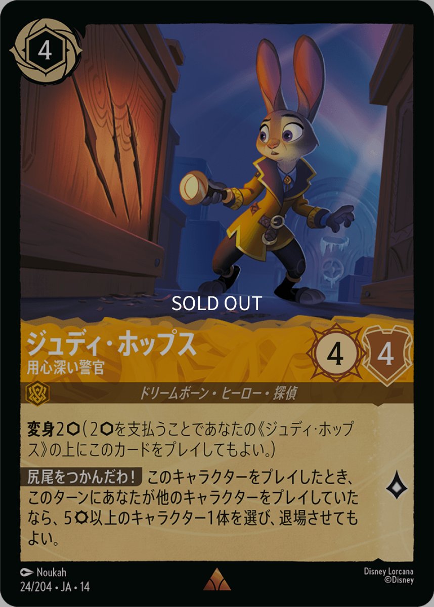 画像1: ジュディ・ホップス 用心深い警官 (1)