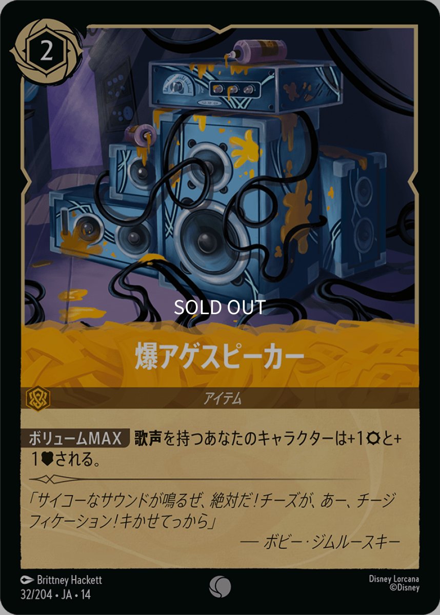 画像1: 爆アゲスピーカー (1)
