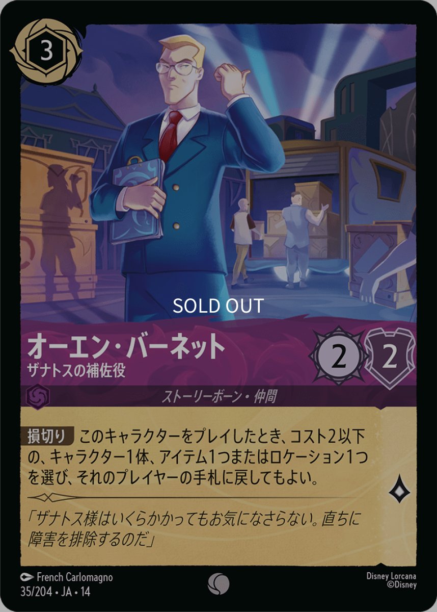 画像1: 【Foil】オーエン・バーネット ザナトスの補佐役 (1)