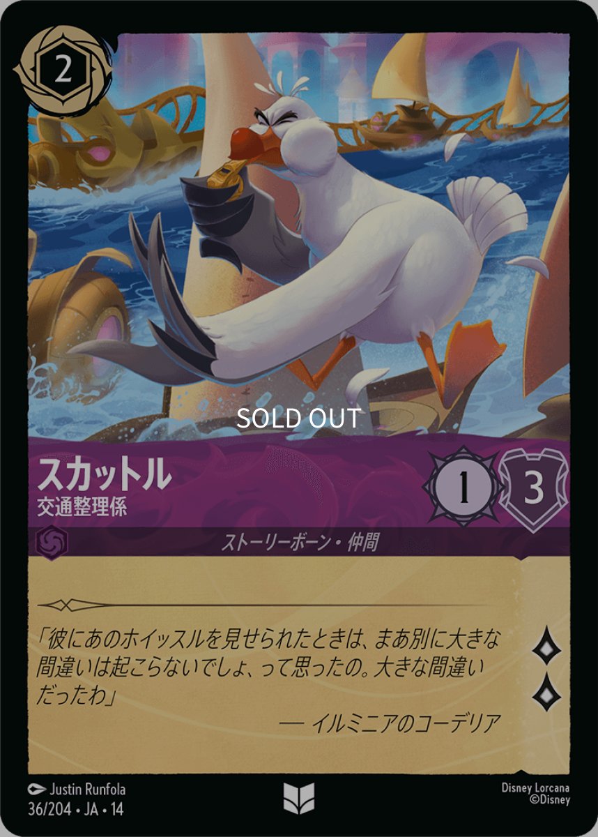 画像1: 【Foil】スカットル 交通整理係 (1)