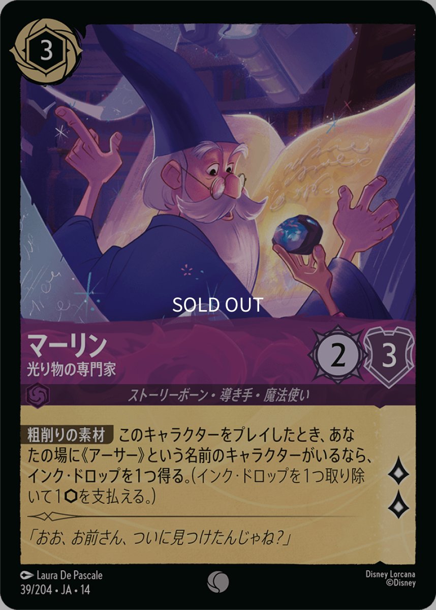 画像1: 【Foil】マーリン 光り物の専門家 (1)