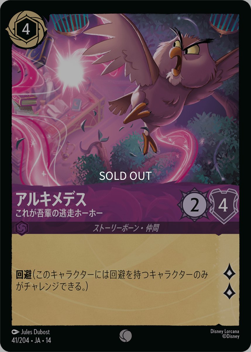 画像1: 【Foil】アルキメデス これが吾輩の逃走ホーホー (1)