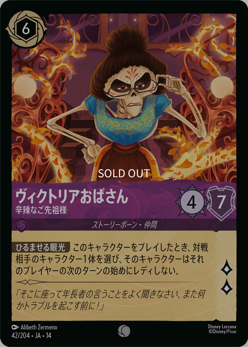画像1: 【Foil】ヴィクトリアおばさん 辛辣なご先祖様 (1)